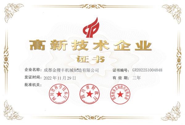 國家級高新技術企業(yè)