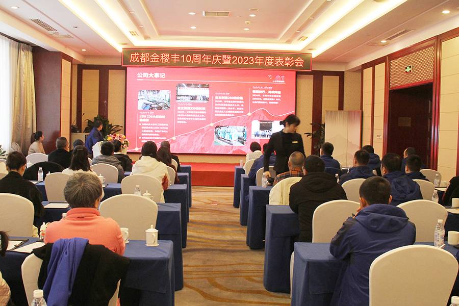 砥礪10載，揚(yáng)帆新征程——成都金稷豐十周年慶典圓滿落幕！