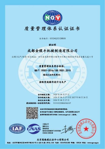 ISO9001質量體系證書